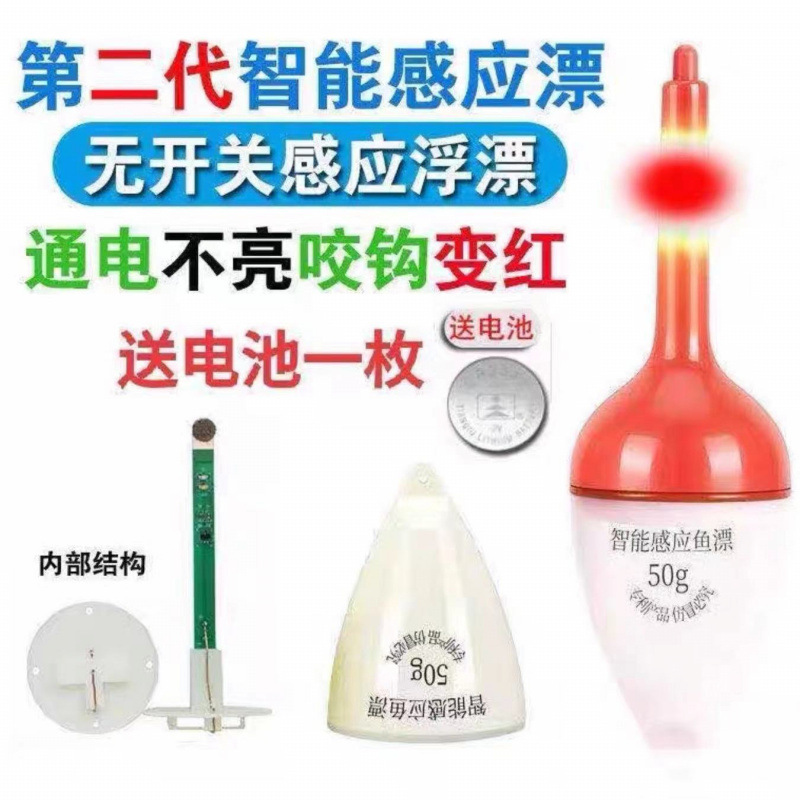 自動誘導電子フロート、大腹フロート、太いバイトフック、色が変わる発光フロート、電池、その他の中国製プラスチックフロート|undefined