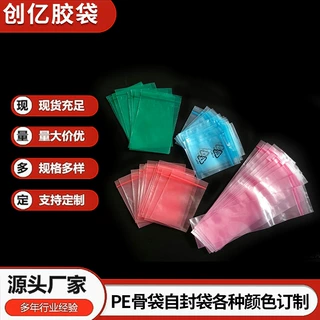 透明彩色pe印刷自封袋 环保标密封袋 打孔备扣袋 自封口胶袋厂家