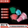 环保自封口打孔彩色胶袋