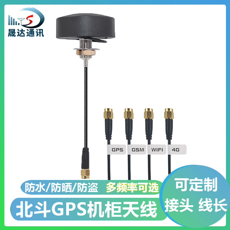 4G陶瓷天线 北斗GPS室外防水防盗天线机柜机箱专用天线GAM WIFI