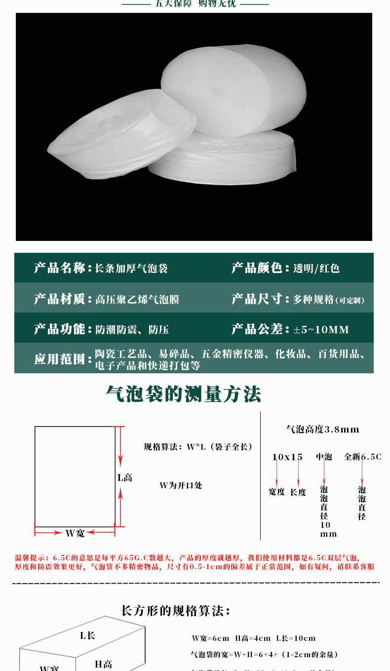 长条气泡袋详情页_08.jpg