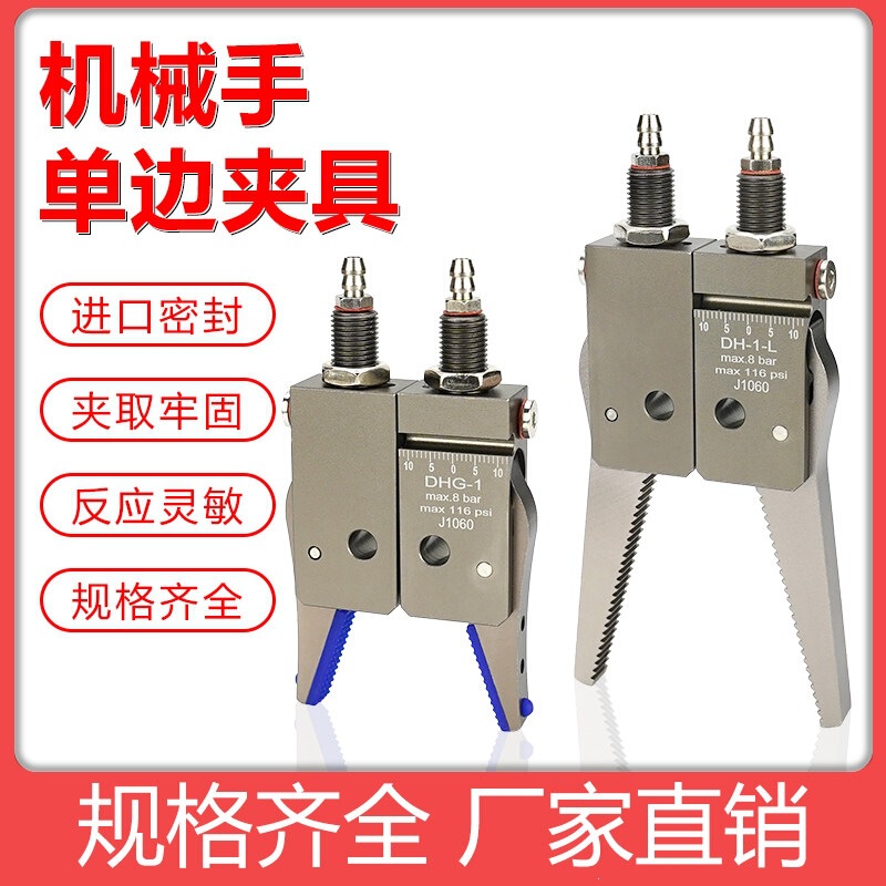 Pneumatic Industrial Manipulator Nozzle Clamp Single-Sided Fixture Dh-1-Lg Widened and Enlarged with Rubber Pad and Detection Switch Pneumatic Industrial Manipulator Nozzle Clamp Single-Sided Fixture Dh-1-Lg Widened and Enlarged with Rubber Pad and Detection Switch