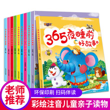 365夜睡前好故事书10册注音版幼儿园孩子启蒙童话亲子睡前故事书