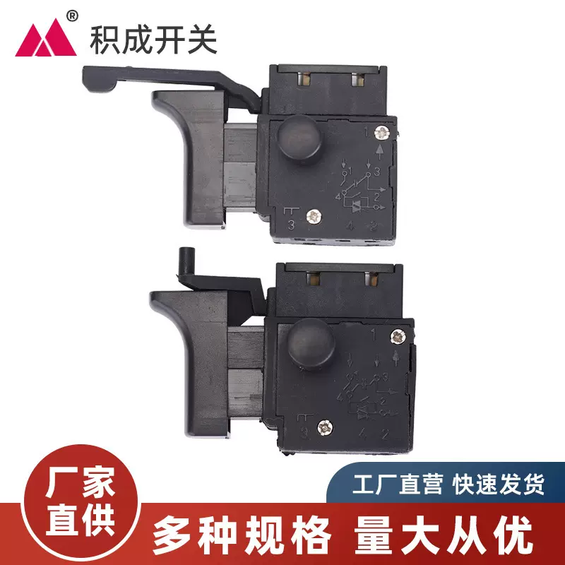 启洋6.5正反转调速开关电动工具配件小型开关手电钻调速开关批发