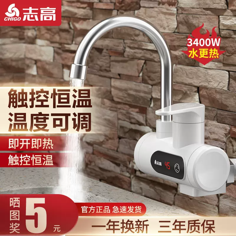 志高恒温电热水龙头侧进水即热速热快速过自来水加热厨房电热水器
