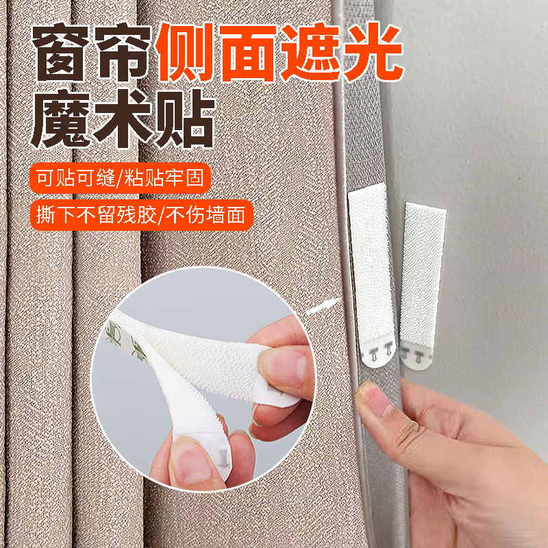 커튼틈 고정 커튼 엣지 고정부 양쪽 끝에 벨크로 쉐이딩 스트립을 부착하여 측면으로 빛이 새는 것을 방지합니다.