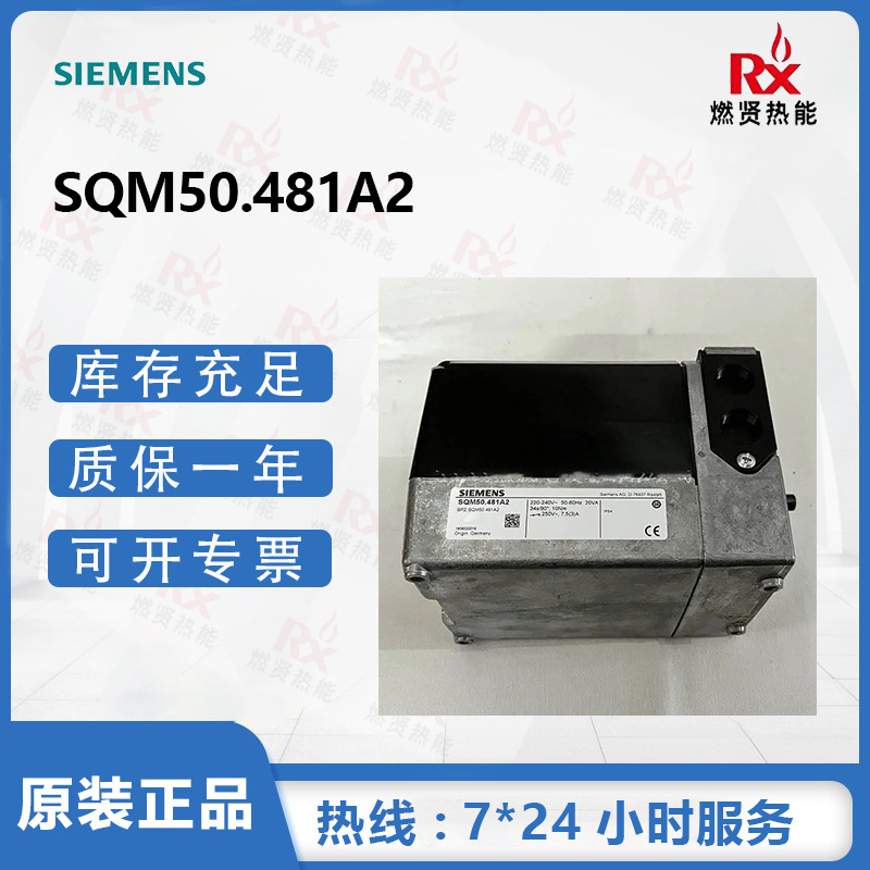 德国SIEMENS西门子伺服马达执行器SQM50.481A2  现货原装全新