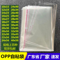 現物卸売りopp袋服装大サイズopp自己粘着袋透明自己封袋印刷粘着袋