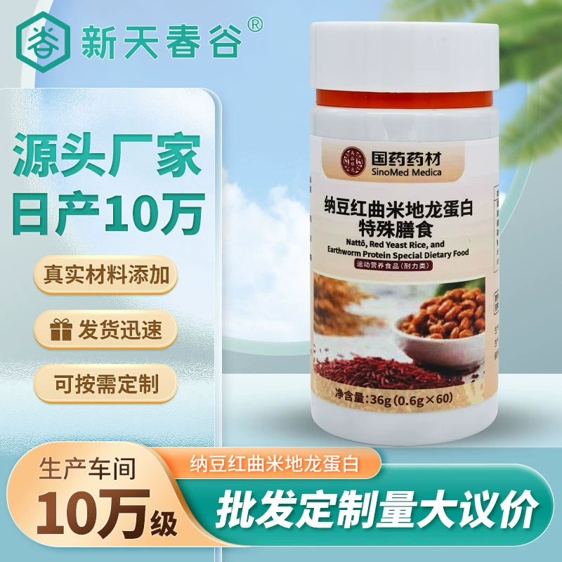Рис с красными дрожжами Натто, протеин дождевых червей, таблетки женьшеня, вспомогательные продукты для людей среднего и пожилого возраста, питательные продукты, оптовая продажа и индивидуальные заказы