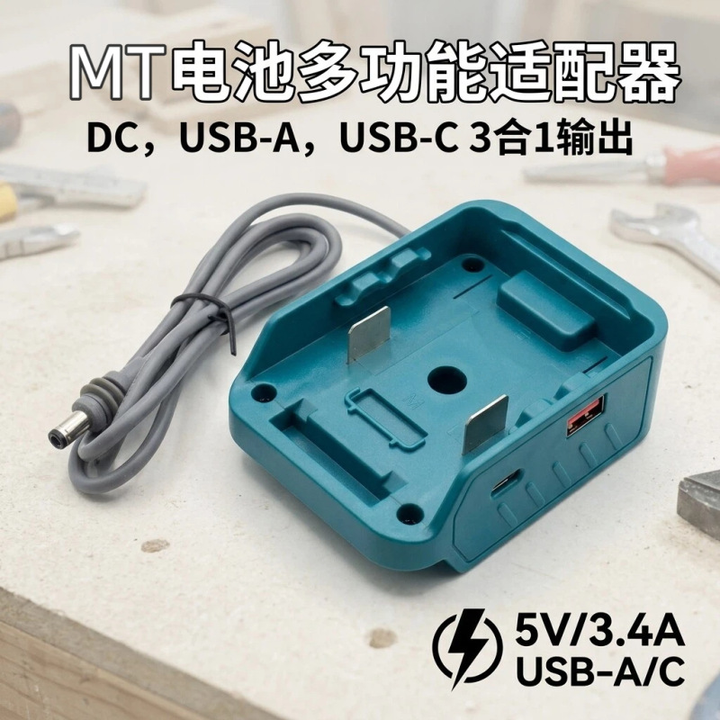 Dc 18W Adapter Usb-Ausb-C with Dc Cable Suitable for Makita Mainstream 18V/20V/Max Lithium Batteries Dc 18W Adapter Usb-Ausb-C with Dc Cable Suitable for Makita Mainstream 18V/20V/Max Lithium Batteries