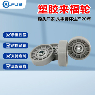 Manufacturer Supplies Telescopic Machine Laifu Wheel Pulley Roller Fluent Strip Pulley Plastic Laifu Wheel Plastic Laifu Wheel