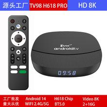 TV98 ATV MAX网络机顶盒全志H618安卓14 TV BOX蓝牙语音电视盒子