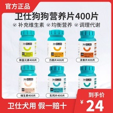 维生素狗狗复合乳钙片犬消食关节舒宠物卫士补钙多维微量元素