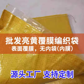 厂家供应亮黄覆膜多种颜色编织袋加厚防水快递物流服装打包批发
