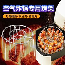 厨房空气炸锅不锈钢烧烤架圆形吊挂烤串架家用立式烤肉串架烧烤签