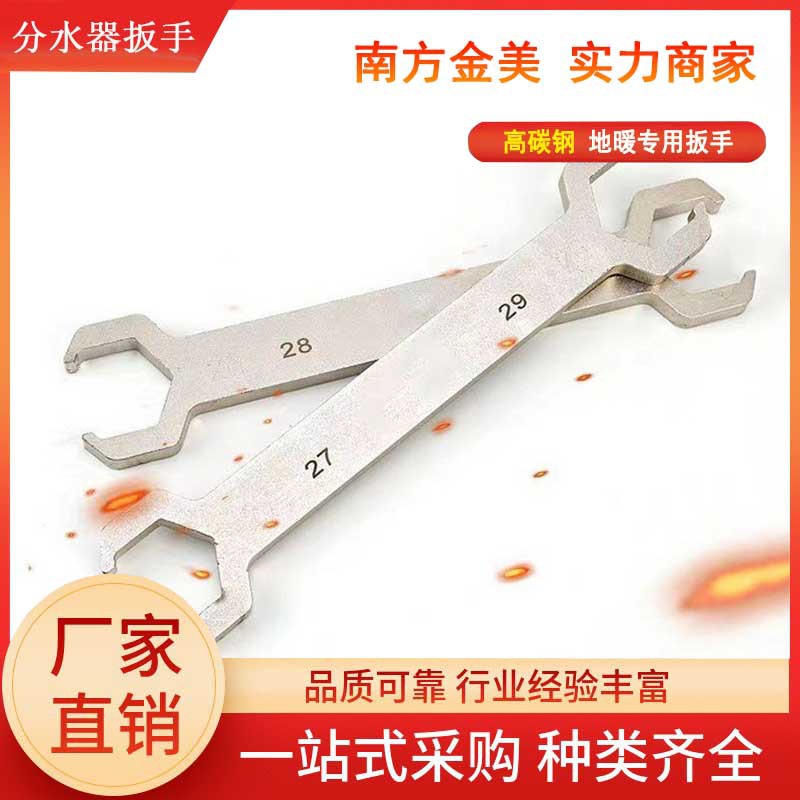 地暖分水器专用扳手 4分6分地热拆卸工具28 29开口双单头呆扳手
