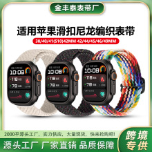 适用苹果手表表带AppleWatch10代Ultra2手表表带苹果S789个性扣