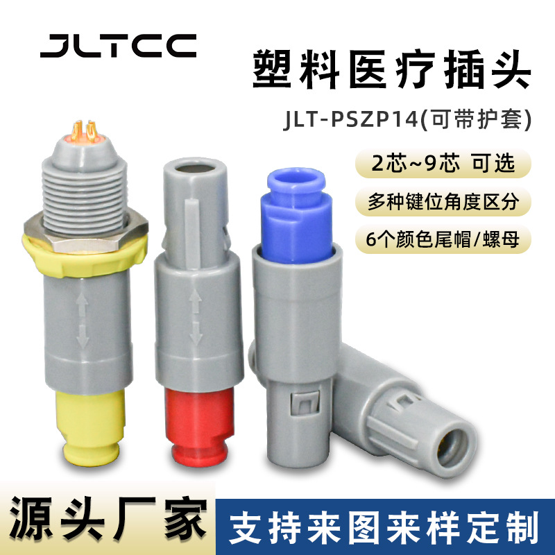 塑料PAGPKG圆形电连接器医疗美容仪器插拔1P航空插头自锁航空插头