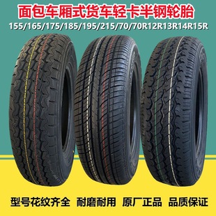 155/165/175/185/195/215/70/75R12R13R14R15R16 LT载重货车轮胎-阿里巴巴