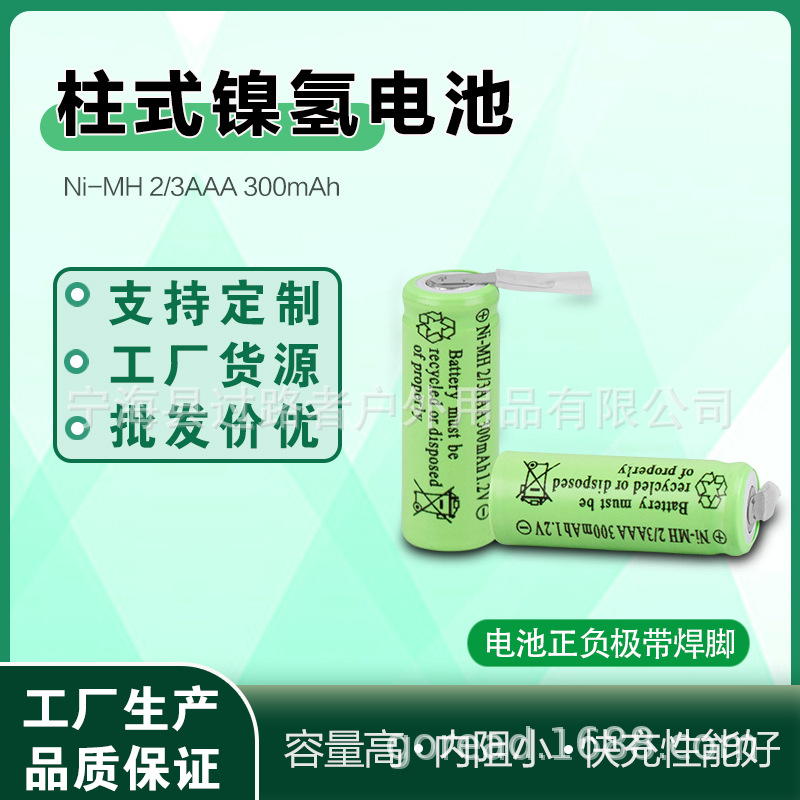 源头工厂镍氢AAA2/3充电电池7号2/3充电电池300mAh规格齐全