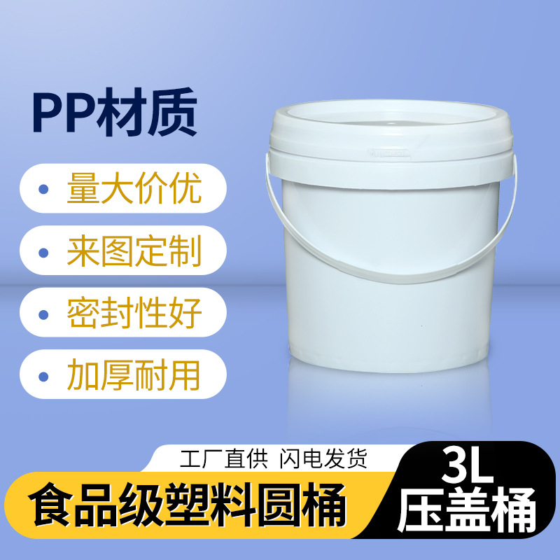 厂家批发3kg公斤塑料桶食品级圆桶酱料调料兽药海蜇3L升包装桶