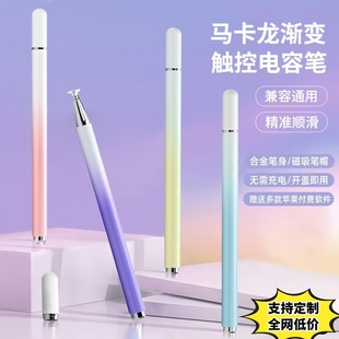 [All Metal] Macaron Gradient Stylus Clip Painting Capacitance Pen Mobile Phone Tablet Live Stylus