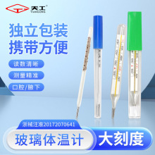 天工玻璃体温计口腔腋下肛门家用水银温度计大刻度成人儿童婴儿