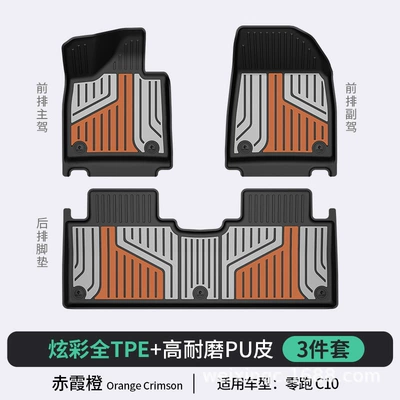 Modelə uyğun ayaqaltı — B01 C11 B10 C10 C16 - chixia-orange-c10-standard-configurationfull-tpepuhigh-side-protectionstandard-set