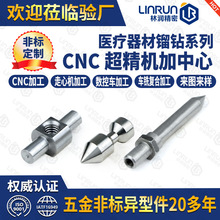 定制精密仪器轴类零件加工螺丝 车铣数控加工走心机cnc精密加工件
