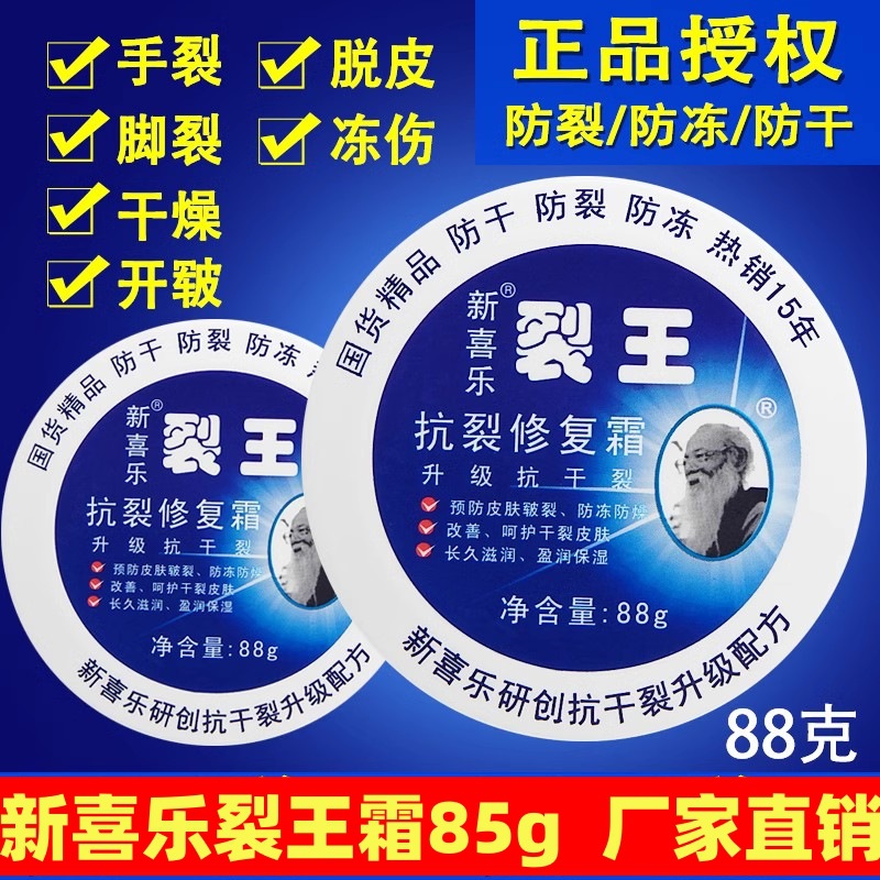 88G新喜樂裂王修護霜修復霜手腳裂保濕滋潤護手霜裂可寧