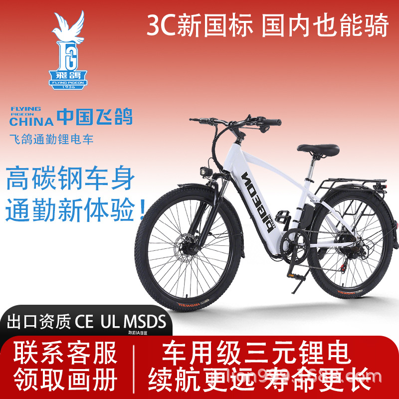 Flying Dove nueva batería de litio estándar nacional bicicletas eléctricas exportación transfronteriza bicicleta eléctrica de montaña viajes diarios tranvía de litio