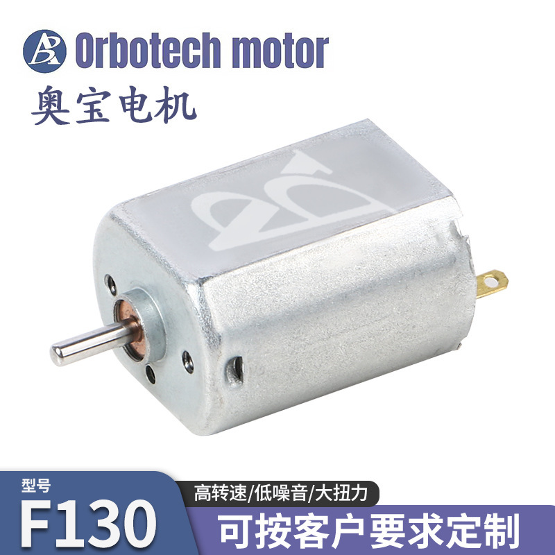 F130 Motor Iron Cover Toy Remote Control Car Electric Toothbrush Mini Fan Brushed Dc Motor Micro Motor