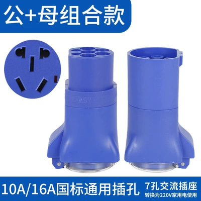 Power Charging Ac Conversion Plug — EV şarj adapterləri - female-male-conversion-head-blue-combination-national-standard-jack