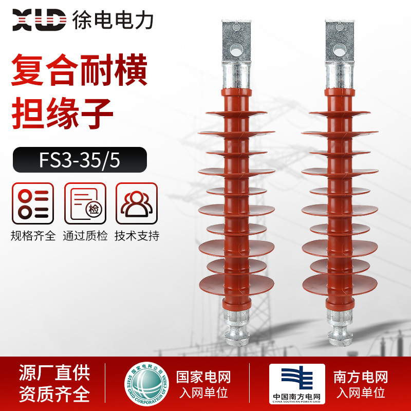 FS-35/5 棒形复合横担绝缘子户外线路高压FS-35/5 复合横担绝缘子