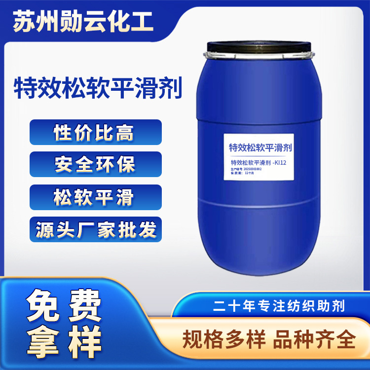高浓超软松滑剂化工助剂原料源头厂家批发中水性剂