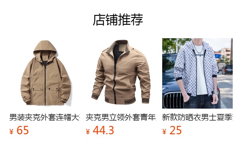 预览状态下无法点击,发布后,可点击跳转到对应的商品页面