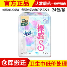 苏菲裸感S夜用卫生巾290mm极薄透气亲肤柔软丝滑棉柔12片工厂整箱