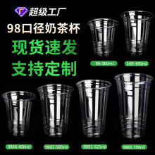 98口径pet一次性奶茶杯子咖啡杯带盖子果汁冷饮杯98mm杯定制logo