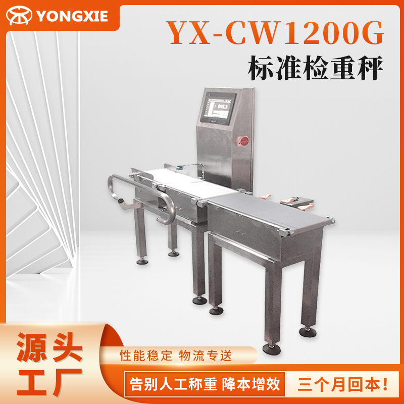 动态检重秤现货销售 东莞检重秤厂家 东莞动态选别秤