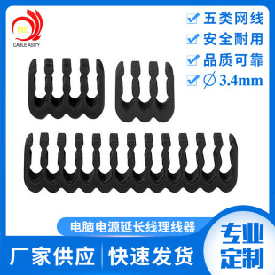 May's wholesale wire comb computer power extension cord organizer chassis power cord card clip wire comb