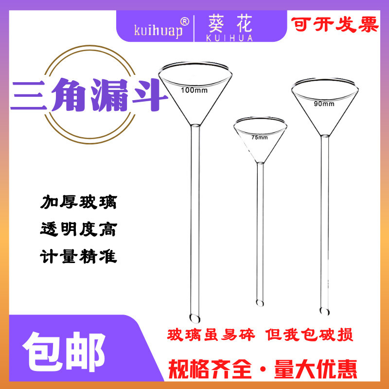 长颈短颈三角漏斗玻璃漏斗40 60 75 90 100 120 150化学实验器材