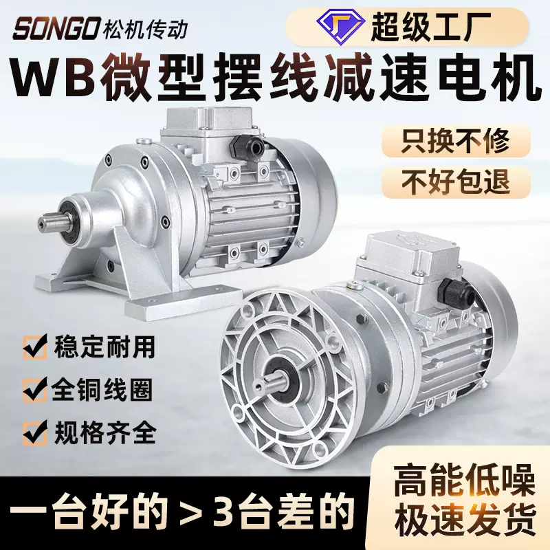 WB微型摆线针轮减速机铝壳立式卧式配件大全WB65 WB85 WB100WB120