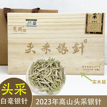 2023年新茶头采白毫银针正宗福鼎白茶散茶礼盒太姥山脉核心产区