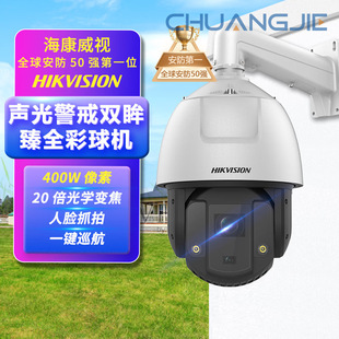 Hikvision 7inch Smart Dome Camera Digital High-Definition Poe4 Million Ids-2Dc7S420Mw-Ab