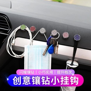 Car Hook Car Home Dual-use Personality Diamond Small Hook Mini Seat Back Creative Multifunctional Paste Hook