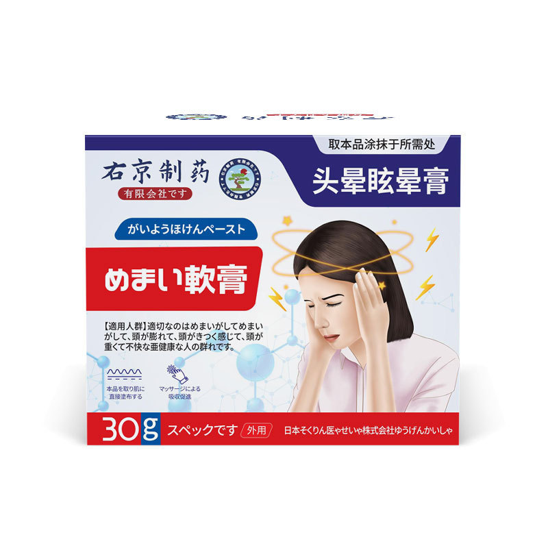 右京制药耳石症头晕眩晕目眩头昏前庭专用老人压迫颈椎头疼药膏贴|undefined