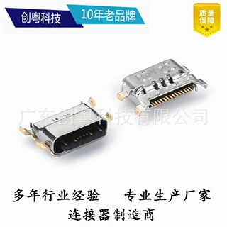 防水 Type-C 16P 沉板 1.53 四脚插板SMT L=6.1MM IPX7 大电流8A