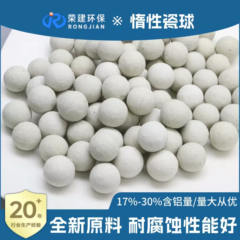 惰性瓷球 17-30%含铝量耐高温 性能稳定氧化铝瓷球填料现货批发