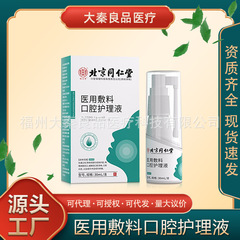北京同仁堂宜美堂口腔ジェル 医療グレード 清潔で優しい 30ml/本 正規品 メーカー卸売