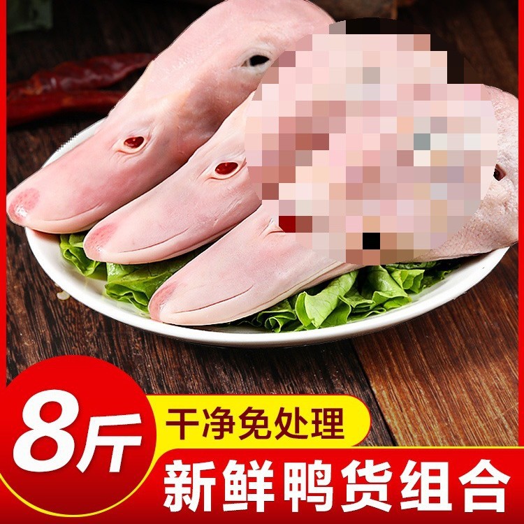 鸭货生鲜组合六和鸭头冷冻新鲜生冷冻鸭脖鸭掌爪鸭舌整箱商用批发